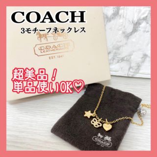 コーチ(COACH)の★まめっち様専用★(ネックレス)