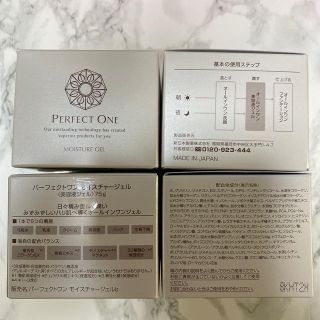 パーフェクトワン(PERFECT ONE)のパーフェクトワン　モイスチャージェル b 4個セット(オールインワン化粧品)