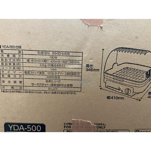 山善(ヤマゼン)のYAMAZEN 食器乾燥機 スマホ/家電/カメラの生活家電(食器洗い機/乾燥機)の商品写真