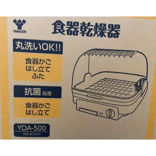 ヤマゼン(山善)のYAMAZEN 食器乾燥機(食器洗い機/乾燥機)