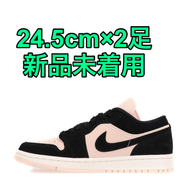 まとめ販売 【24.5cm×2足 新品未開封】nike エアジョーダン1 low ...