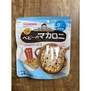 ワコウドウ(和光堂)の和光堂  ベビーマカロニ 130ｇ(その他)