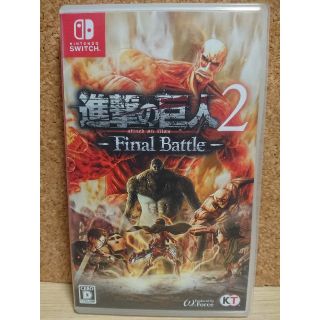 ニンテンドースイッチ(Nintendo Switch)の進撃の巨人2 -Final Battle -(家庭用ゲームソフト)