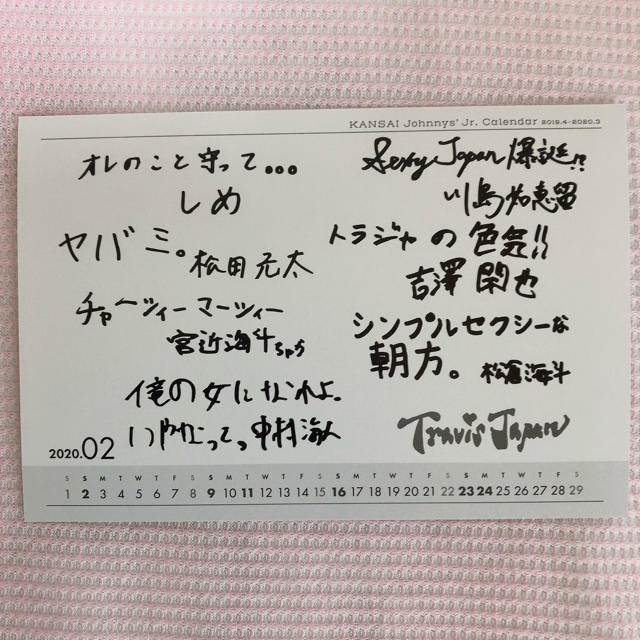 ジャニーズjr カレンダー メッセージ Travisjapanの通販 By ラクマ ジャニーズjr カレンダー メッセージ Travisjapanの通販 By ラクマ