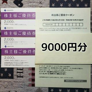 キムラタン(キムラタン)のキムラタン　優待券　9000円分　株主優待(ショッピング)