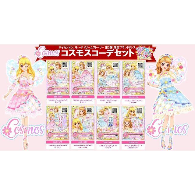 注目ショップ・ブランドのギフト アイカツ カード コスモス Cosmos