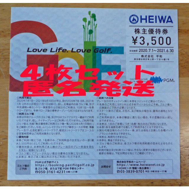 匿名発送】平和 HEIWA 株主優待券 ４枚セット-