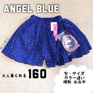 エンジェルブルー(angelblue)のANGEL BLUE プリーツキュロットスカート M(160) ブルー(スカート)