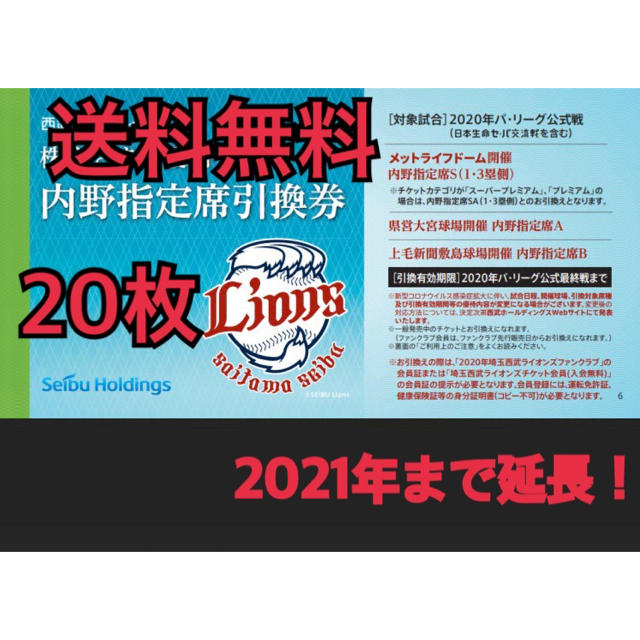 特別送料無料 21年まで延長 西武ホールディングス 株主優待 内野指定席券引換券 枚 人気再入荷 Www Globaldentalcentre Org 特別送料無料 21年まで延長 西武ホールディングス 株主優待 内野指定席券引換券 枚 人気再入荷 Www Globaldentalcentre Org