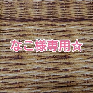 なこ様専用☆オーダー確認用ページ(外出用品)