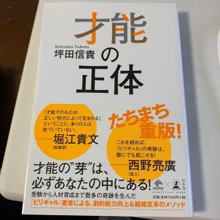 才能の正体(ビジネス/経済)