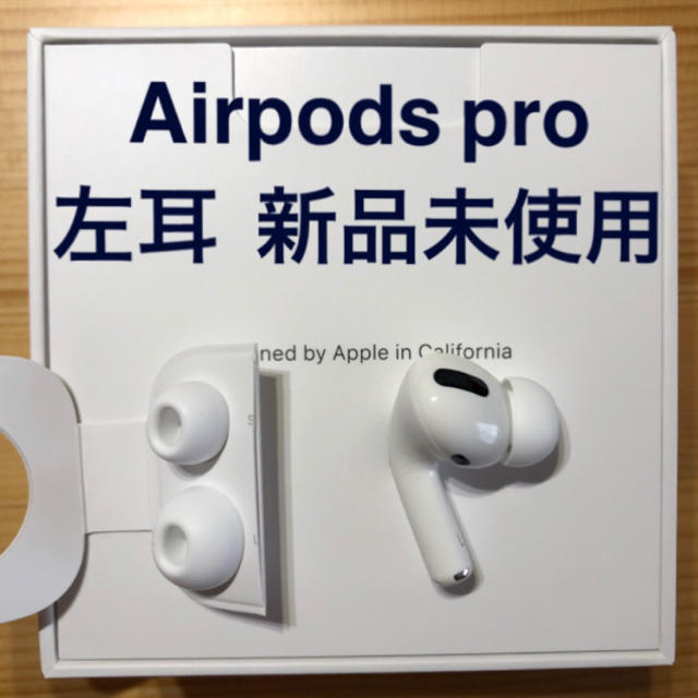 純正品】AirPods Pro イヤホン 左耳 のみ 片耳 - ヘッドフォン/イヤフォン Apple純正 AirPods Pro イヤホン本体 片耳 左(L) A2084