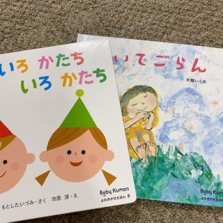 ベビーくもん　いろいろかたちいろかたち　きいてごらん(絵本/児童書)