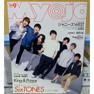 シュウエイシャ(集英社)のMyojo 2019年9月号(音楽/芸能)