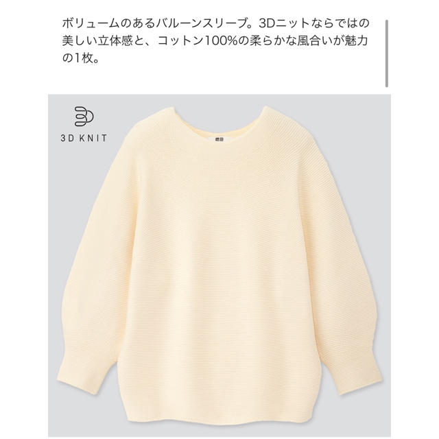 UNIQLO(ユニクロ)の♡タグ付き新品♡ ユニクロ　3Dコットン　セーター レディースのトップス(ニット/セーター)の商品写真