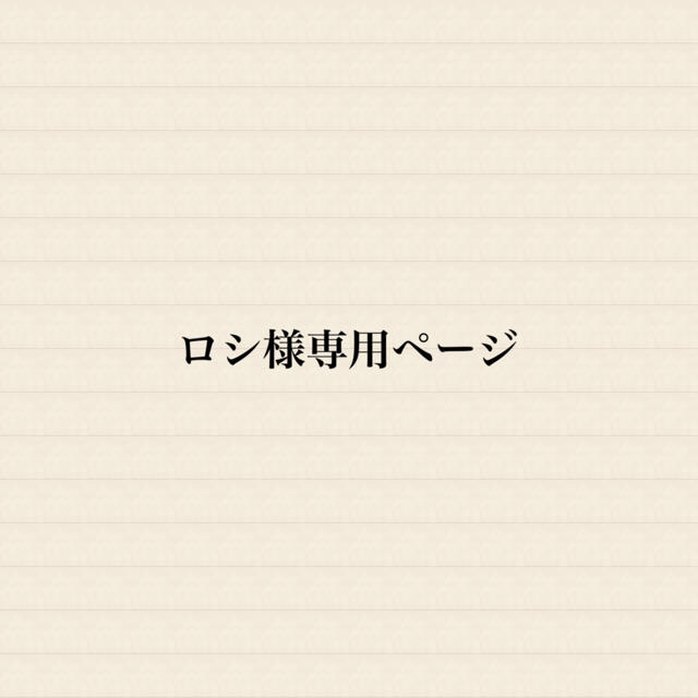 オーダーのお品ですオーダーメイド