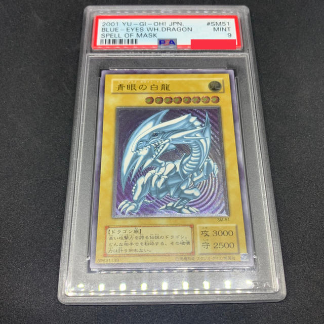 税込】 遊戯王 完品クラス 遊戯王 青眼の白龍 レリーフ psa9