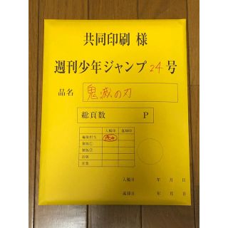 シュウエイシャ(集英社)の鬼滅の刃 最終話まるごと複製原稿セットmini(イラスト集/原画集)