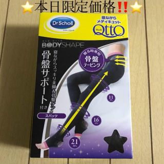 ドクターショール(Dr.scholl)の♡本日限定価格‼️★寝ながらメディキュット スパッツ 骨盤サポート Lサイズ‼️(フットケア)