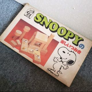 スヌーピー(SNOOPY)の【処分価格】スヌーピーの楽しいつみき(積み木/ブロック)