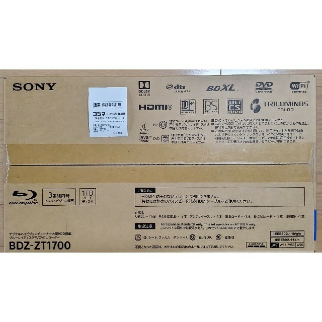 新品 未開封 SONY BDZ-ZT1700 ブルーレイレコーダー