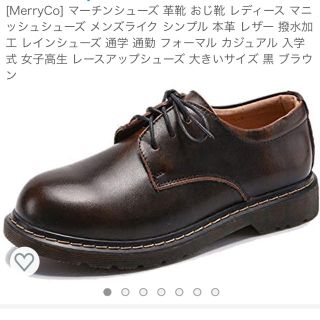 merryCo マーチンシューズ(ローファー/革靴)