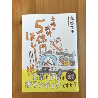 カドカワショテン(角川書店)の主婦の給料、５億円ほしーー！！！(その他)