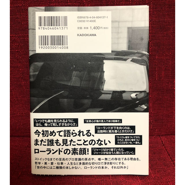 角川書店(カドカワショテン)の俺か、俺以外か。 ローランドという生き方 エンタメ/ホビーの本(アート/エンタメ)の商品写真