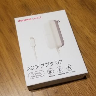 エヌティティドコモ(NTTdocomo)のカラー様専用docomo　ACアダプタ　07 充電器 タイプC(バッテリー/充電器)