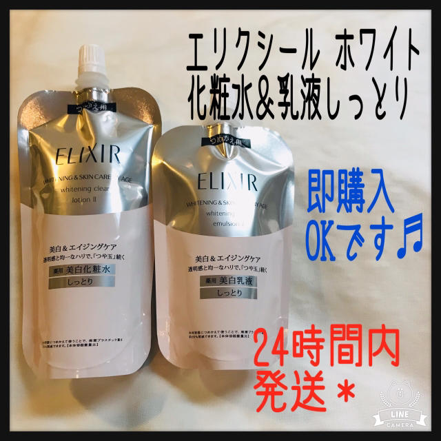 エリクシール  ホワイト　化粧水＆乳液　しっとり