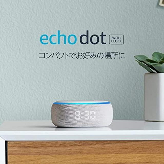 Echo Dot 第3世代 - スマートスピーカー時計付き(サンドストーン)