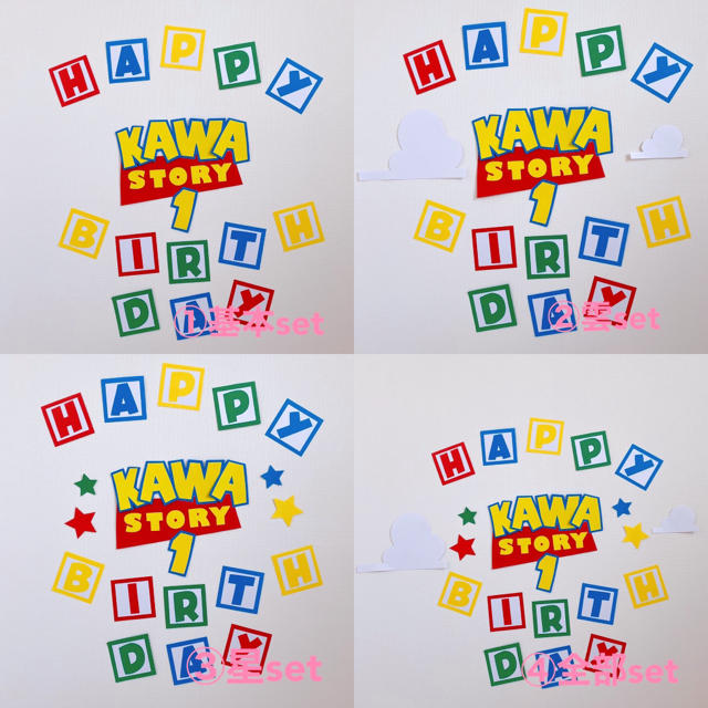 トイ・ストーリー(トイストーリー)の♡hanaco♡様専用　誕生日　全部セット＋風船5個 ハンドメイドのパーティー(ガーランド)の商品写真