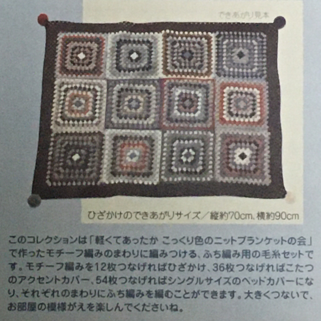 フェリシモ　ニットブランケット(ひざかけ) 編み物キット　7セット