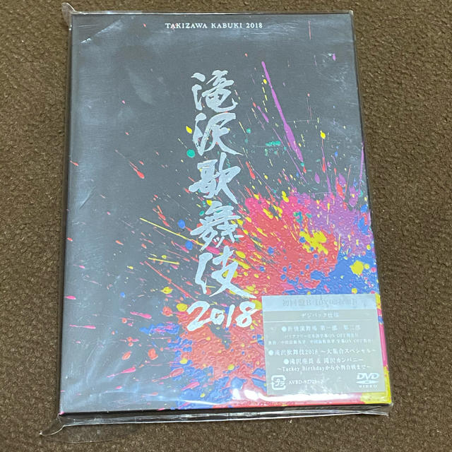 滝沢歌舞伎2018（初回盤B） DVD