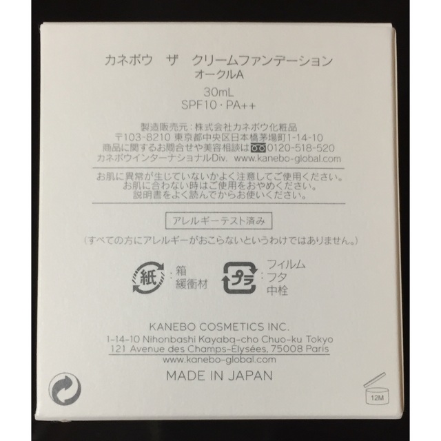 カネボウ ザ クリームファンデーション オークルＡ  使用品です