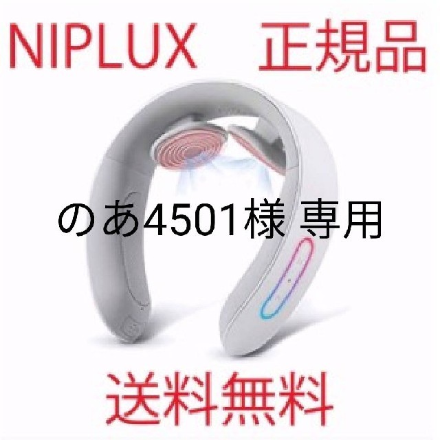 NIPLUX NECK RELAX　ネックリラックス