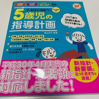 5歳児の指導計画(住まい/暮らし/子育て)