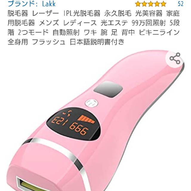 定価8999円☆新品未使用☆脱毛器☆ピンク