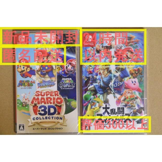 新品未開封 スーパーマリオ 3Dコレクション＋大乱闘スマッシュブラザーズ