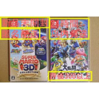 新品未開封 スーパーマリオ 3Dコレクション＋大乱闘スマッシュブラザーズ(家庭用ゲームソフト)
