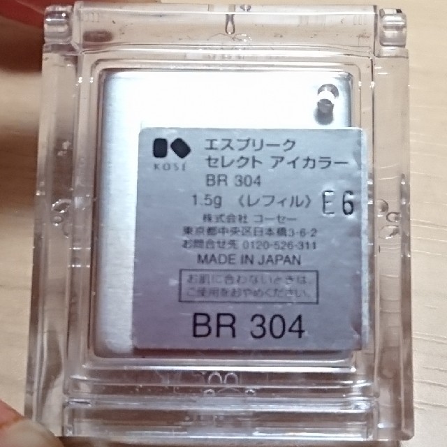 ESPRIQUE(エスプリーク)のエスプリーク❤️セレクトアイカラー BR304 コスメ/美容のベースメイク/化粧品(アイシャドウ)の商品写真
