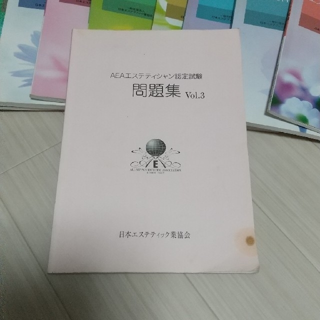 値下げします。日本エステティック業協会参考書＋問題集