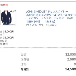 JOHN SMEDLEY - 【値下げ】ジョンスメドレー カシミア混ウール