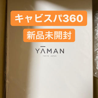 ヤーマン(YA-MAN)のキャビスパ360 ヤーマン(ボディケア/エステ)