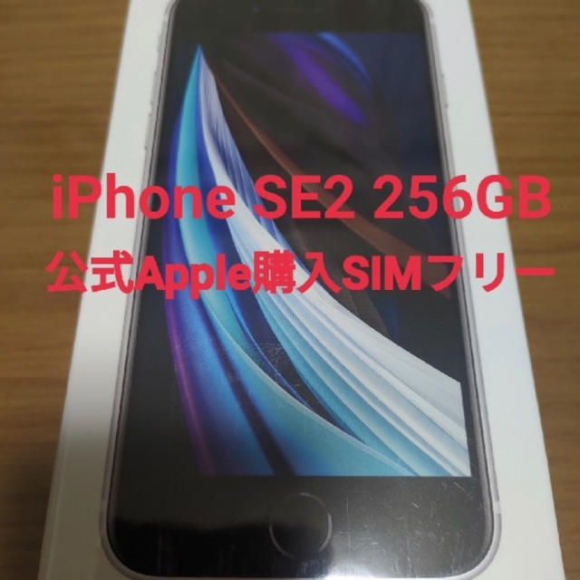iPhone SE 256GB SIMフリースマホ/家電/カメラ