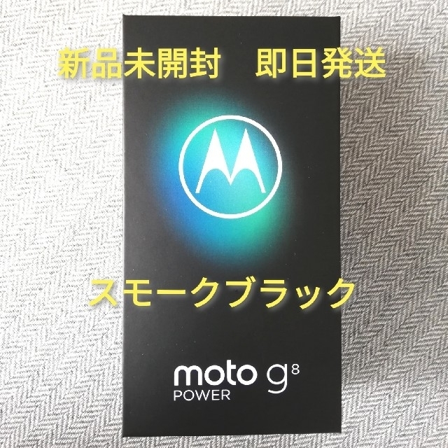 motorola g8　モトローラ　g8　simフリースマホ