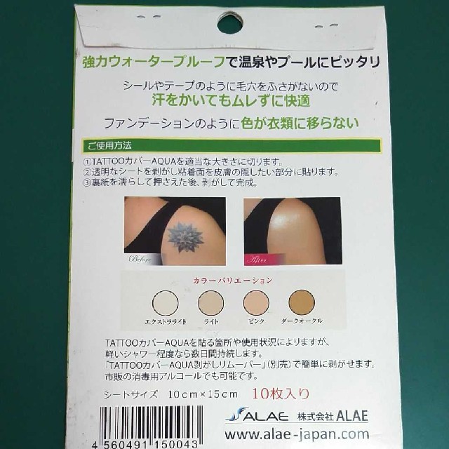 株式会社ALAE　隠すタトウー　Tattoo　カバー　AQUA　 (ダークオー レディースのファッション小物(その他)の商品写真