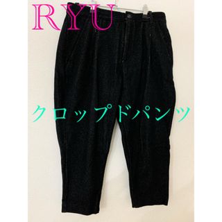 RYU  クロップド　パンツ(デニム/ジーンズ)