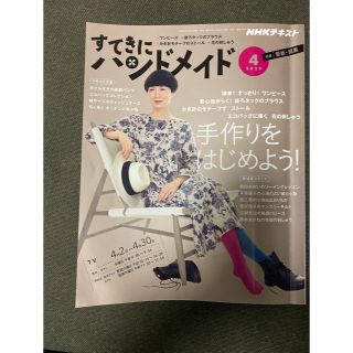 すてきにハンドメイド 2020年 04月号(専門誌)