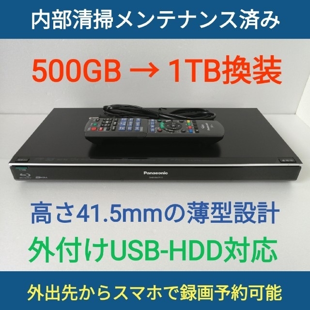 Panasonic ブルーレイレコーダー【DMR-BWT520】◆1TB換装